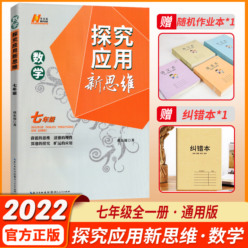 新版探究应用新思维八年级数学物理/培优新方法数学物理通用版初中中考初二练习训练题8年级奥数培优竞赛新方法含答案中学教辅 - 图2