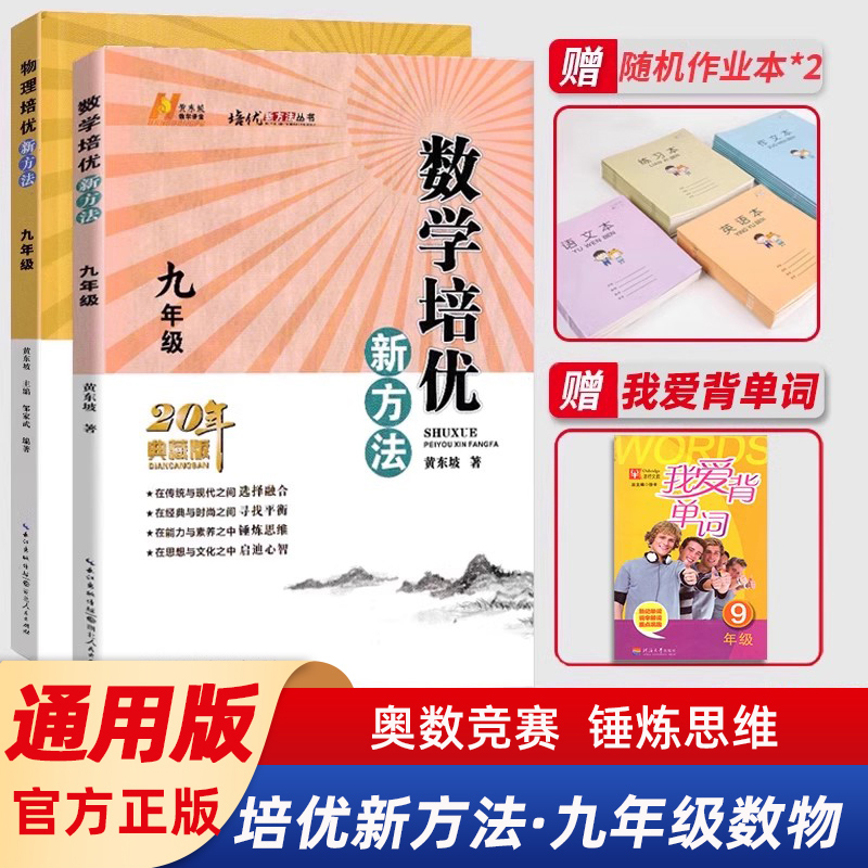 新版探究应用新思维数学七八九年级上下册全国通用版中考初一练习训练题7年级奥数竞赛培优新方法含答案中学教辅资料黄东坡-图2