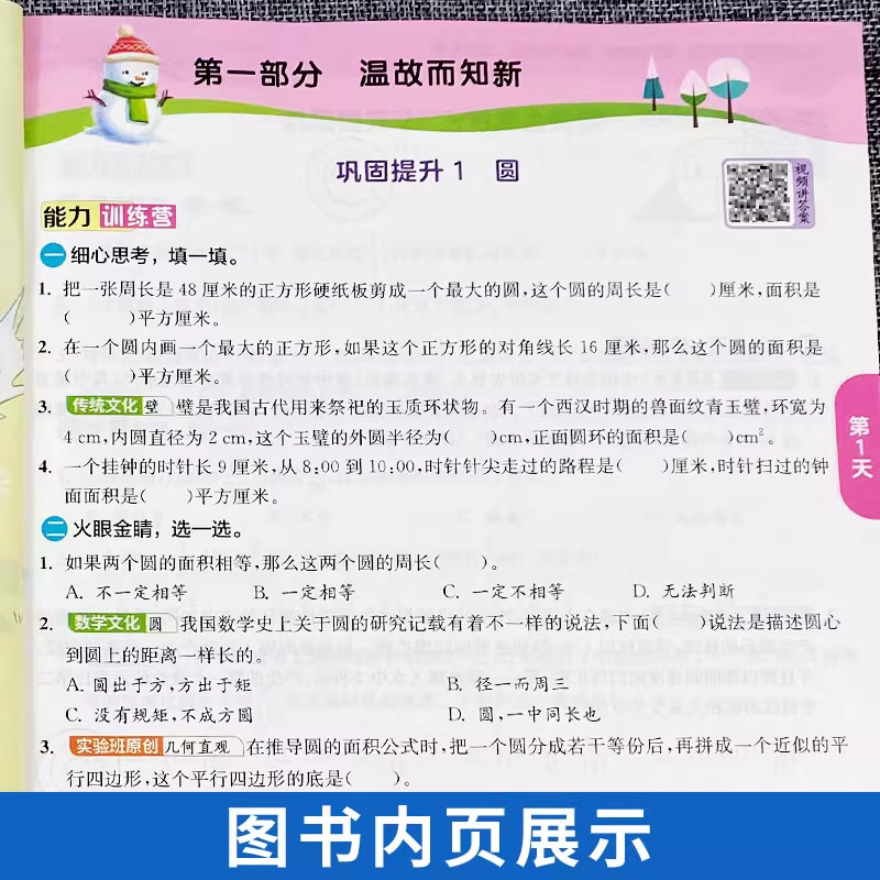 2026年新春雨实验班提优训练寒假衔接一二三四五六年级语文数学英语人教苏教译林上册下册寒本通作业本视频强化练习册