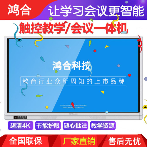 鸿合教学一体机触摸屏55/65/75/85/86寸触控大屏电子白板会议用70 - 图2