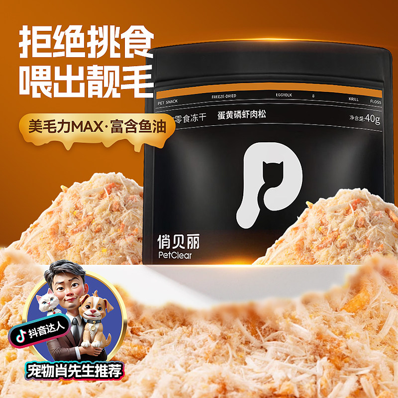 猫咪零食冻干肉松拌粮蛋黄磷虾鸡肉碎美毛营养宠物改善挑食猫零食,淘宝优惠券,粉丝福利购,淘宝优惠卷