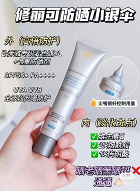 修丽可小银伞防晒乳40ml 淡斑美白双特证清爽成膜不搓泥通勤隔离