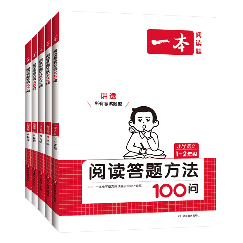 2024新版一本语文阅读答题方法100问小学语文一二年级三年级四五六年级阅读理解训练答题模板真题100篇阅读理解专项训练题每日一练 - 图3