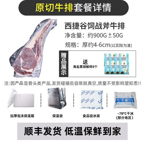 西捷进口原切谷饲带骨眼肉战斧牛排厚切肉眼900g牛扒片官方旗舰店 - 图2