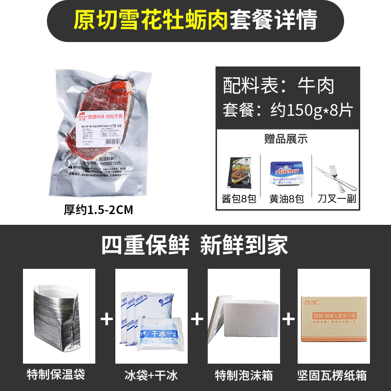 西捷旗舰店西捷澳洲原切牛排雪花进口套餐生鲜牛扒牛肉新鲜厚切黑椒未腌制2