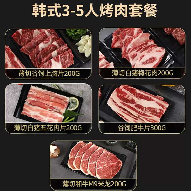 西捷韩式进口原切鲜肉套餐