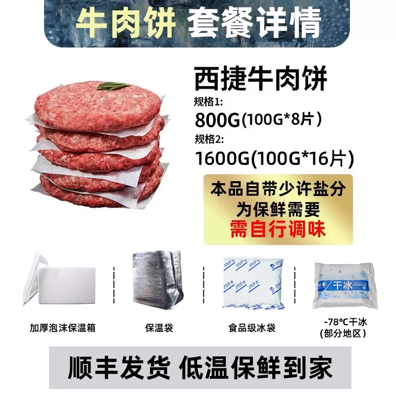 西捷安格斯牛肉饼谷饲汉堡肉饼西餐儿童食材早餐半成品真牛肉800g