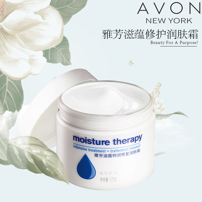 雅芳滋蕴特润修护175g滋润润肤霜 avon雅芳泷昀身体乳/霜