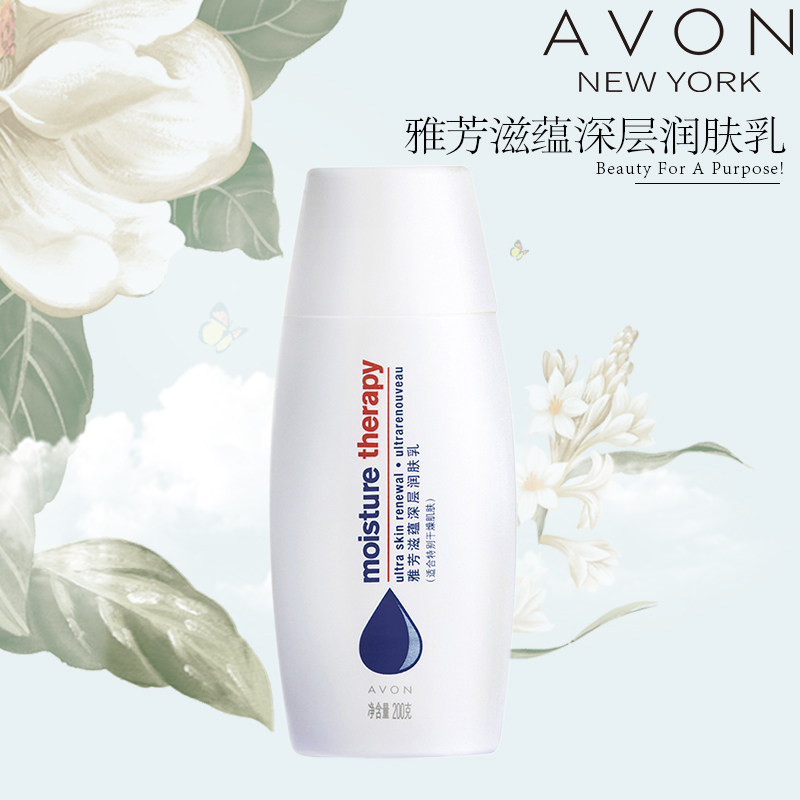 avon /雅芳滋蕴360深层200g润肤乳 avon雅芳泷昀身体乳/霜