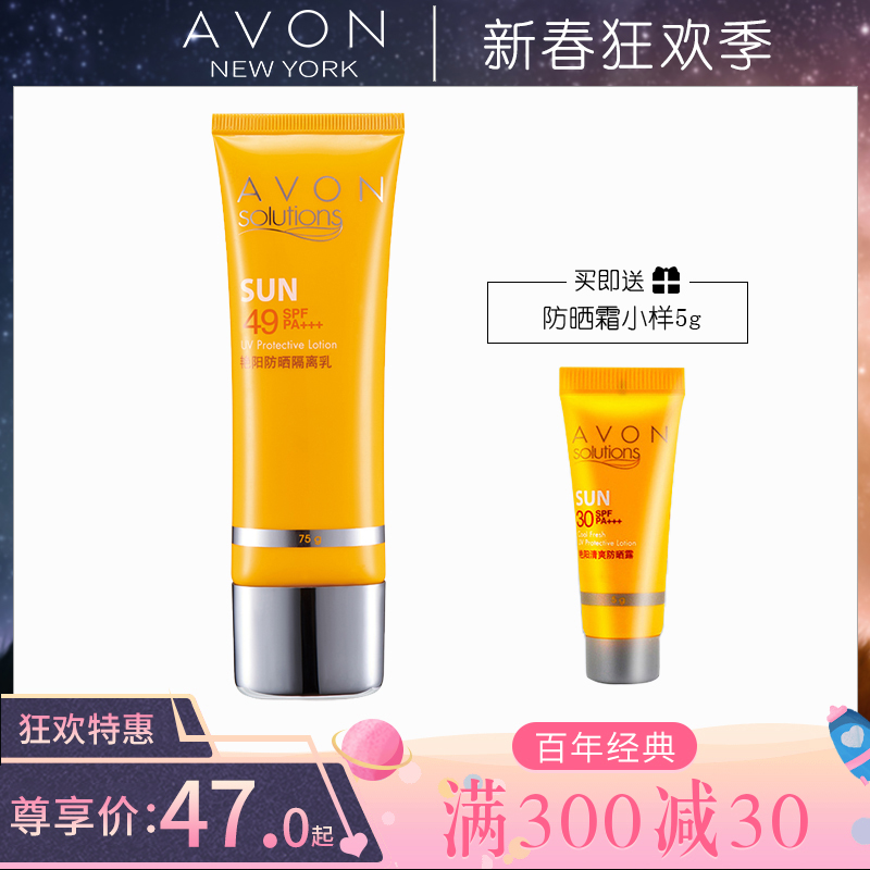 雅芳豔陽防晒隔離乳SPF49/PA+++ 旅遊軍訓學生男女高倍防晒霜75g