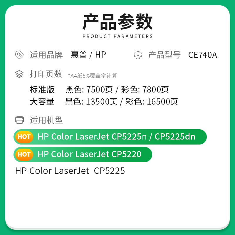适用惠普CE740A/HP307A硒鼓CP5225/CP5225n彩色打印机粉盒CP5225dn/CP5220复印激光一体机墨盒Color Laserjet - 图0