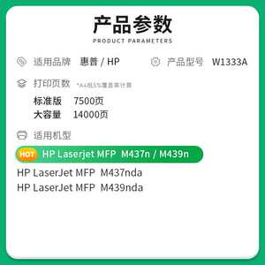 才进适用惠普M437n粉盒333A W1333A碳粉M437nda/dn打印机硒鼓M439n M439nda 333S复印机墨盒墨粉Laserjet MFP