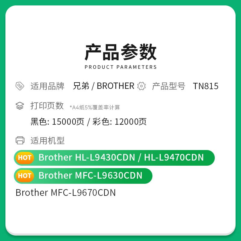 才进适用兄弟TN815粉盒Brother HL-L9430CDN/L9470CDN彩色打印机硒鼓MFC-L9630CDN/L9670CDN北美版墨粉碳粉盒 - 图0