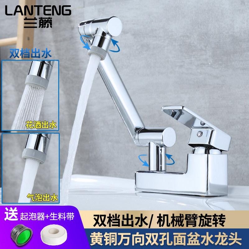 兰藤铜浴室双孔冷热水龙头洗脸池洗手台盆万向折叠机械臂旋转龙头,淘宝优惠券,粉丝福利购,淘宝优惠卷