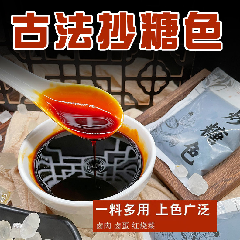 炒糖色卤菜专用上色汁商用家用卤料红烧肉卤水卤肉卤味糖水抄糖色,淘宝优惠券,粉丝福利购,淘宝优惠卷