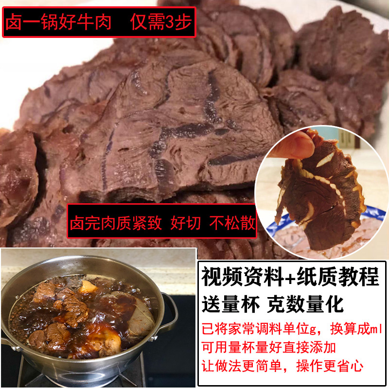 卤牛肉料包秘制配方商用五香酱牛肉调料包家庭卤肉炖肉卤水卤料包-图1