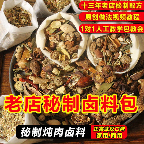 武汉黑鸭麻辣鸭脖卤料包卤肉卤菜卤味香料调料包卤料配方老卤水汁 - 图1