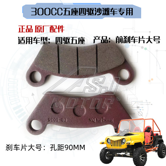 Four-wheel drive five-seater brake pad hole spacing 90mm75mm original factory