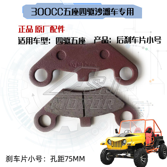 Four-wheel drive five-seater brake pad hole spacing 90mm75mm original factory
