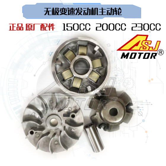Four-wheel ATV go-kart 150cc200cc230CC engine driving wheel driven wheel clutch belt