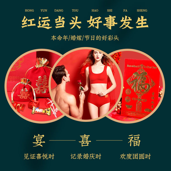 Die Anfen pure cotton bright red underwear for couples and newlyweds