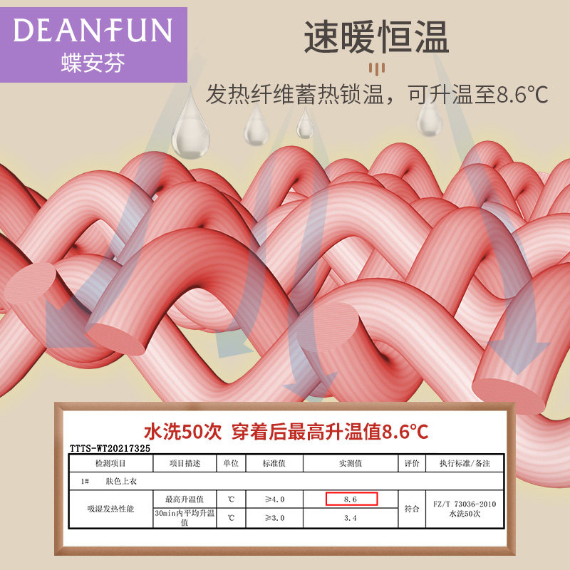 白色德绒无痕保暖内衣长袖打底衫 蝶安芬朵朵棉保暖上装