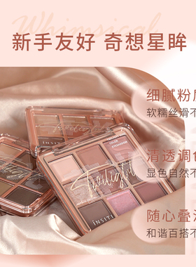 伊诗婷9色暮光九色眼影盘