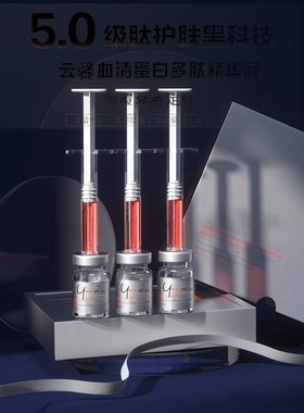 云馨 血清蛋白 小红针精华液套组 植物源重组人血清蛋白