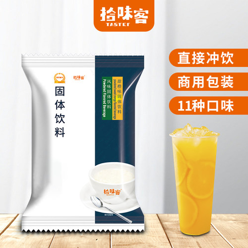 拾味客 甜橙果饮800g橙C橙汁粉果珍果汁果味速溶粉饮品店原料 - 图0