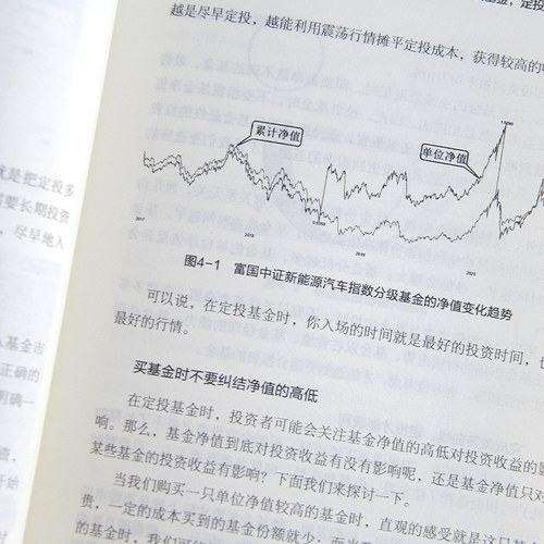 正版全3册手把手教你买基金+零基础学基金定投+指数基金投资从新手到高手金融市场基础知识新手入门实战技巧零基础基金逻辑书籍 - 图2