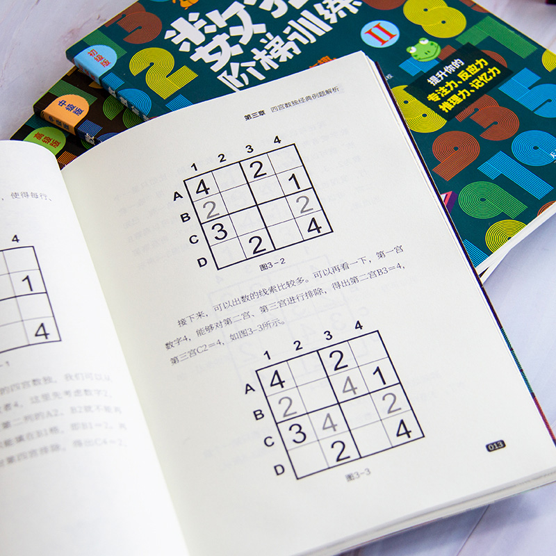 赠视频共4本 数独阶梯训练 从入门到高手黄中华提升专项技能孩子专注力反应力推理记忆能力6-12岁儿童小学生课外智力逻辑思维书籍 - 图2