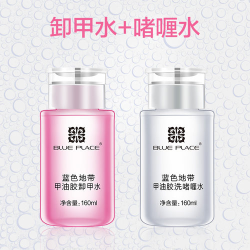 蓝色地带洗卸甲水美甲专用卸光疗甲油胶不伤甲按压瓶清洁剂洗啫喱 - 图2