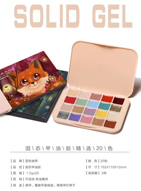 20色固态甲油胶眼影盘