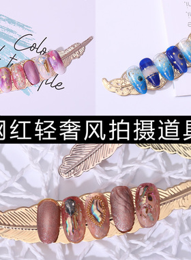 羽毛拍照道具作品展示架指甲片