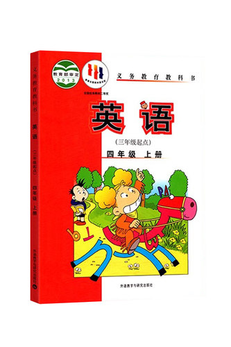 旧版外研版小学四4年级上册英语课本教材书 外语教学与研究出版社小学4年级上学期英语书 (3年级起点)小学4年级外研社英语书 - 图3