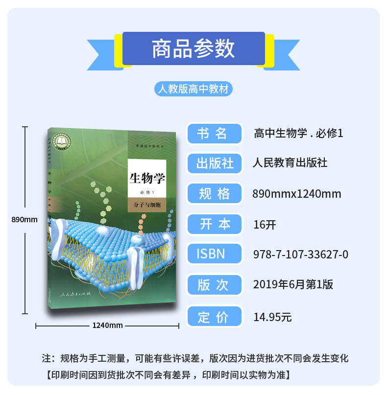 2024适用人教版高中必修课本教材书 高中生物学必修一 人民教育出版社新版高中生物必修1分子与细胞 生物必修第一册 - 图1