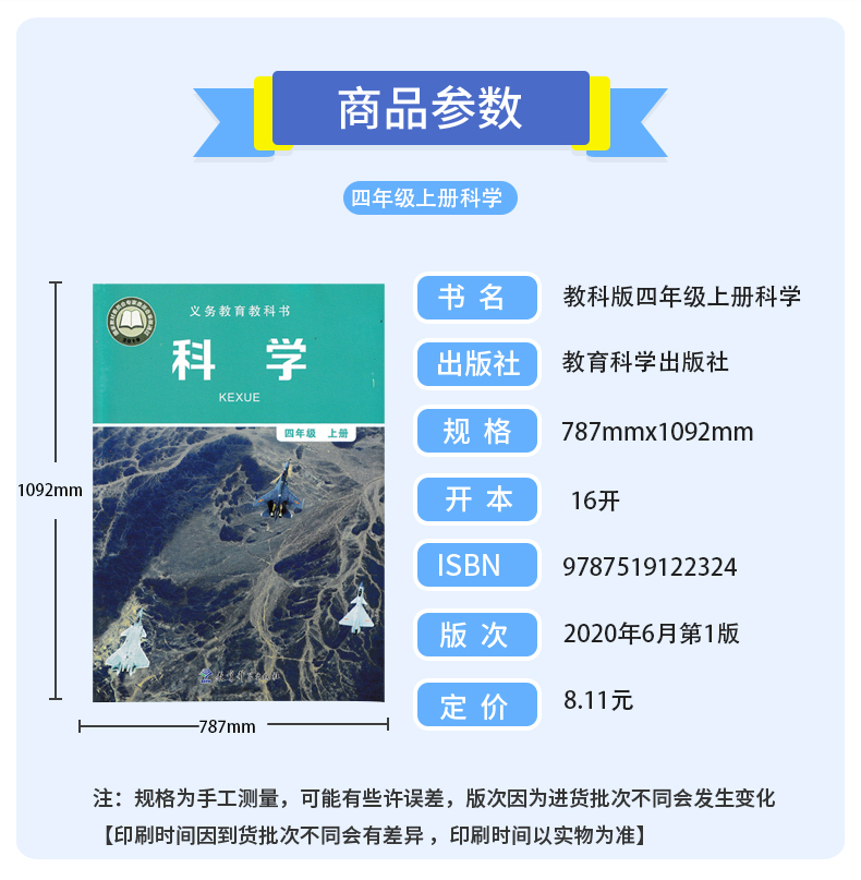 2024新版正版教科版小学四年级上册科学书教科版4上科学书课本教材学生用书教育科学出版社4四年级上册科学书教材课本教科书教材