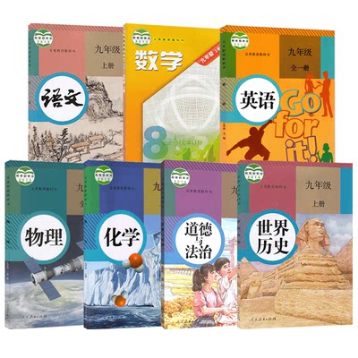 21使用初中9九年级上册课本全套7本初3三上学期沪科版数学部编人教版语文英语化学物理历史道德与法治教材全套课本教材教科书 虎窝淘