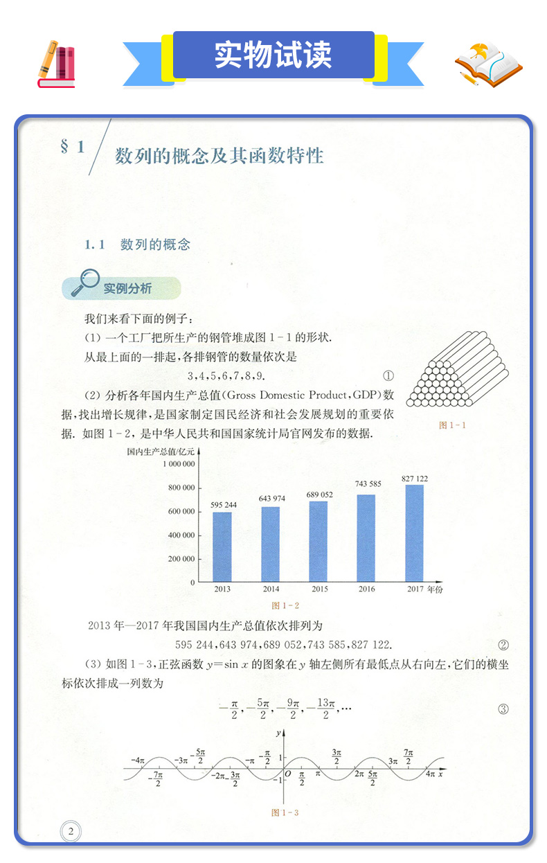 全新正版北师大数学选择性必修第二2册高中数学课本教材教科书北京师范大学出版社北师大版数学选修二2高二第二册-图3