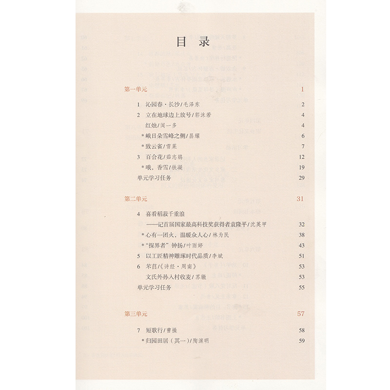 新改版人教版高中语文必修1上册课本语文必修第一册 人民教育出版社语文必修上册教材教科书新版语文必修一1 高一上册语文书课本 - 图2