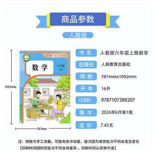 2026正版人教部编版六6年级上册数学小学课本义务教育教科书人民教育出版社6上数学课本教材义务教育教科书小学课本数学6六上数学 - 图0