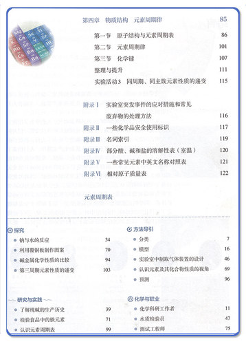 2026全新正版高中人教版化学必修第一册必修1一课本教材教科书人民教育出版社普通高中教科书高一上册高中入学必备 - 图2