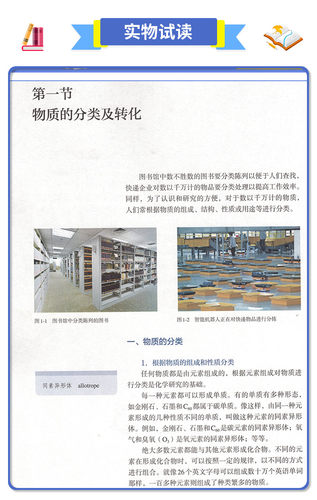 2026全新正版高中人教版化学必修第一册必修1一课本教材教科书人民教育出版社普通高中教科书高一上册高中入学必备 - 图3