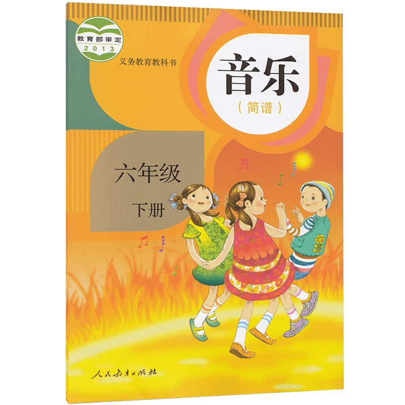 2024全新正版人教版小学6六年级下册音乐简谱教材六年级下册音乐书社义务教育书音乐(简谱)6下课本教材教科书学生用书人民教育出版 - 图0