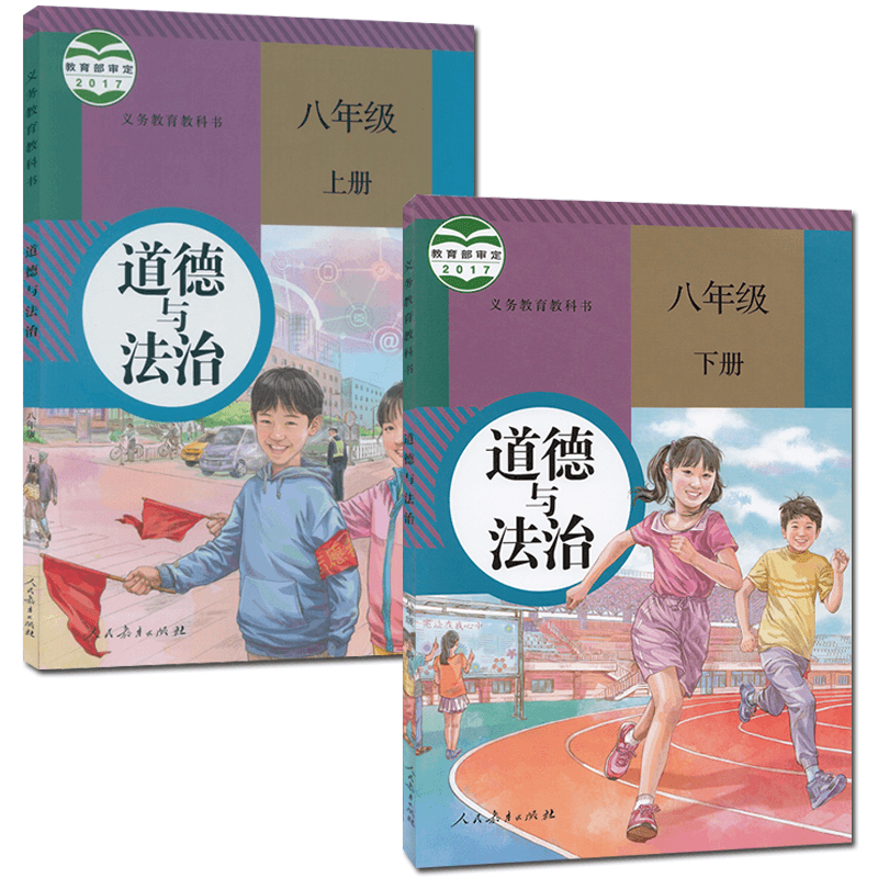 正版2024春初中人教版8八年级上下册道德与法治政治书全套2两本人民教育出版社初2二上下学期课本教材八年级上下思想品德教科书 - 图0