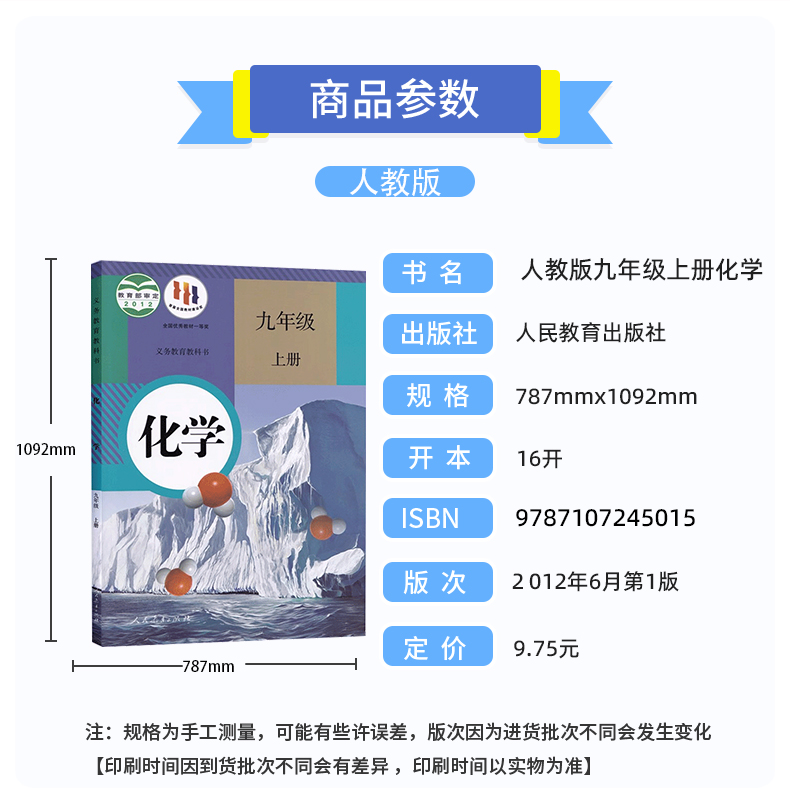 正版2024新版包邮人教版九年级上册化学书初中三年级上册课本教材教科书人民教育出版社初中9年级上学期化学部编人教版九9年级上册 - 图0