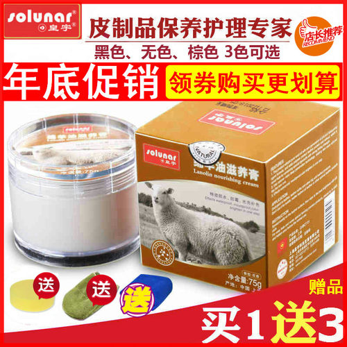 皇宇绵羊油鞋油绵羊皮皮衣保养油无色黑色皮衣油真皮皮鞋皮革护理 - 图0
