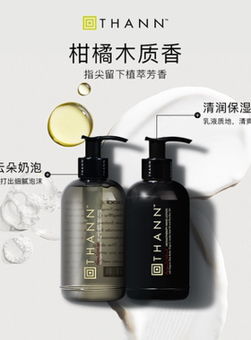 THANN手部护理套装甜橙木质香