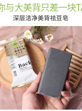 日本后背祛痘皂forback美背皂