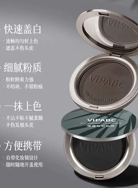vipabc蓬蓬发型粉饼遮白发美发缝笔蓬松自然发际线一次性补色粉饼
